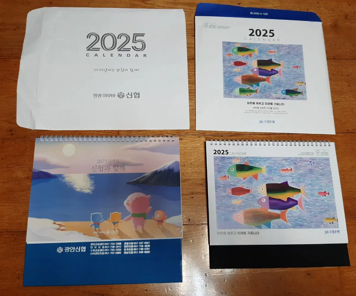 2025 탁상달력 2개 일괄 (신협, 수협)