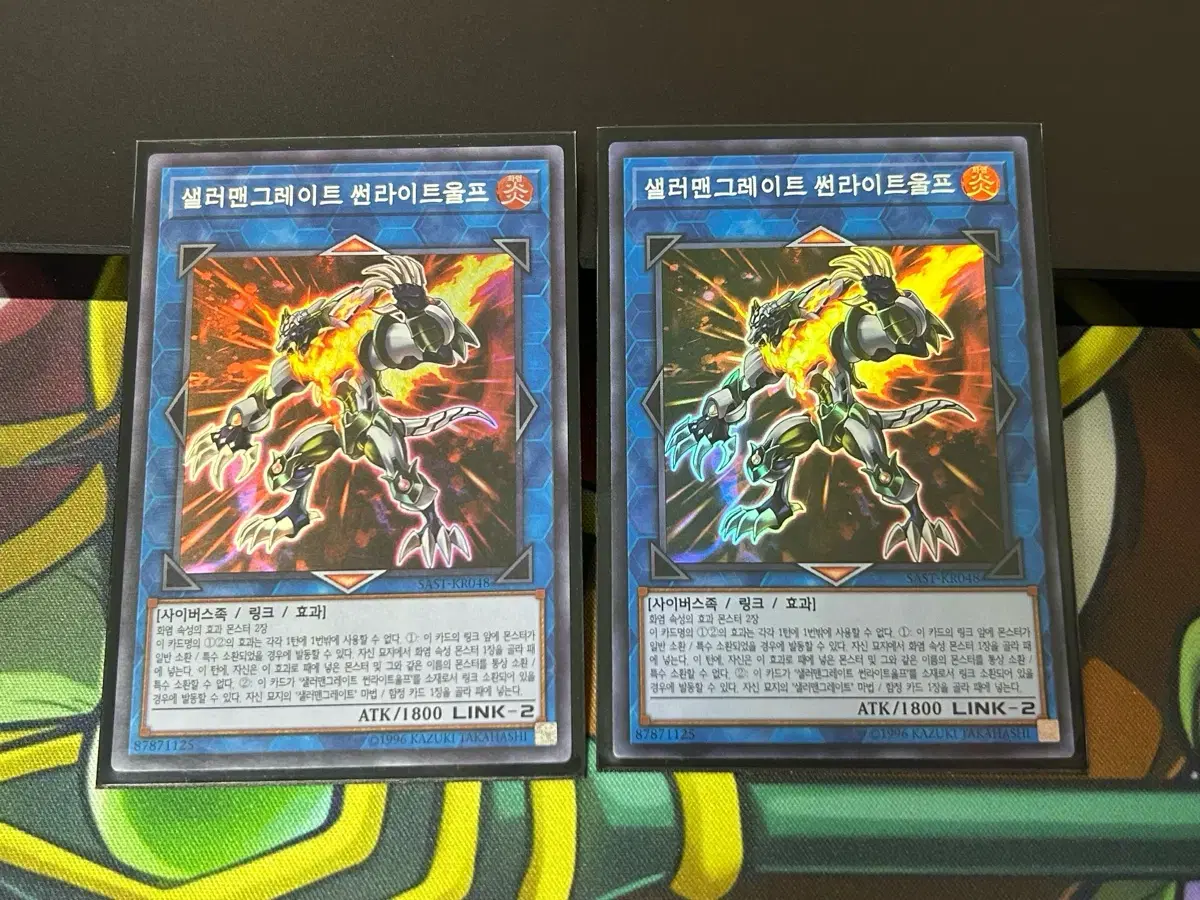 Yu-Gi-Oh SalamanGreat Sunlight Wolf Shroud 2 cards in bulk