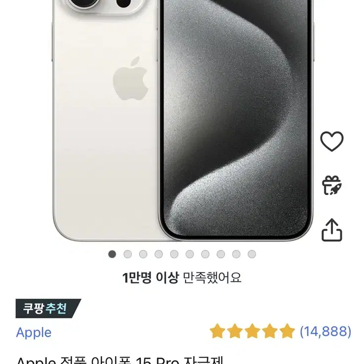 아이폰 256GB 화이트티타늄 새상품