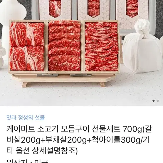 케이미트 소고기 모듬구이 선물세트