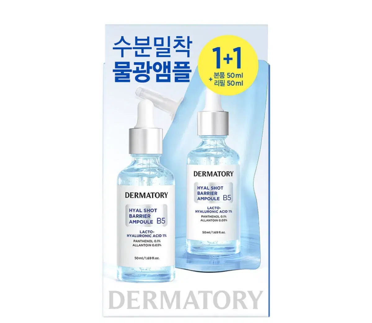 더마토리 히얄샷 베리어 b5 앰플 50+50ml 세트