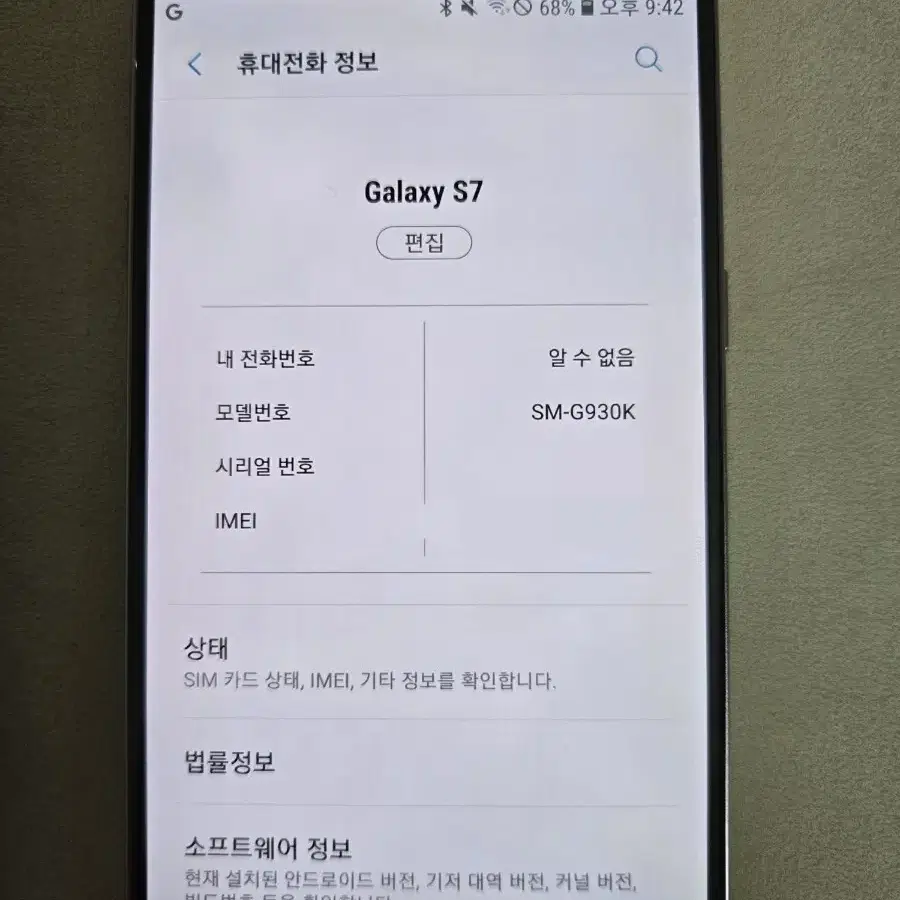 갤럭시 S7 핸드폰 32G KT향 판매합니다