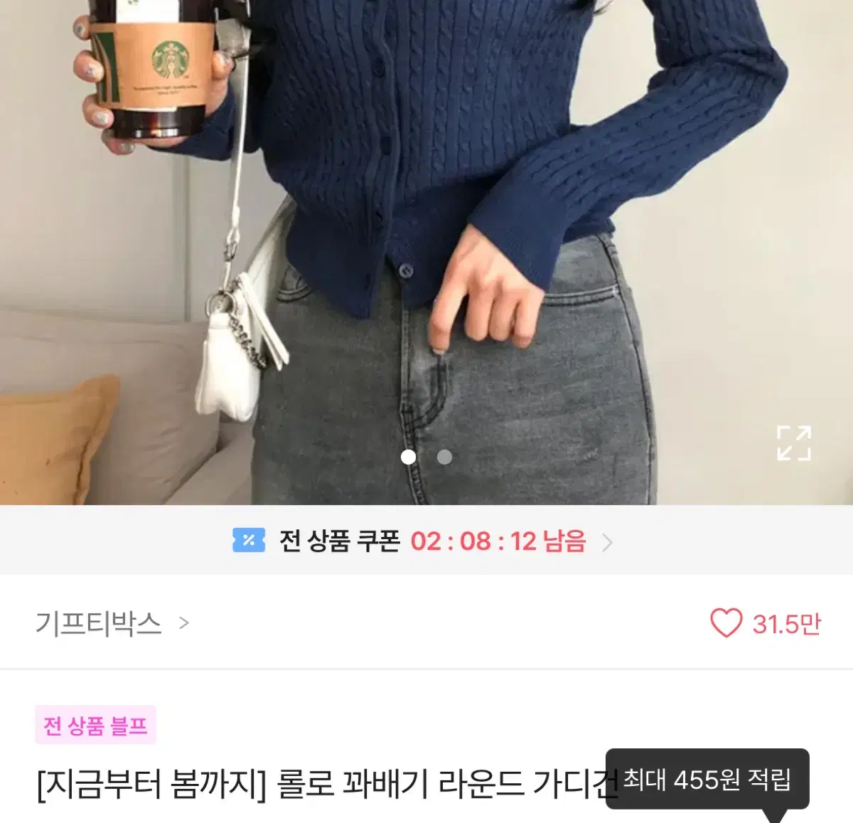 롤로 꽈배기 라운드 가디건 아이보리