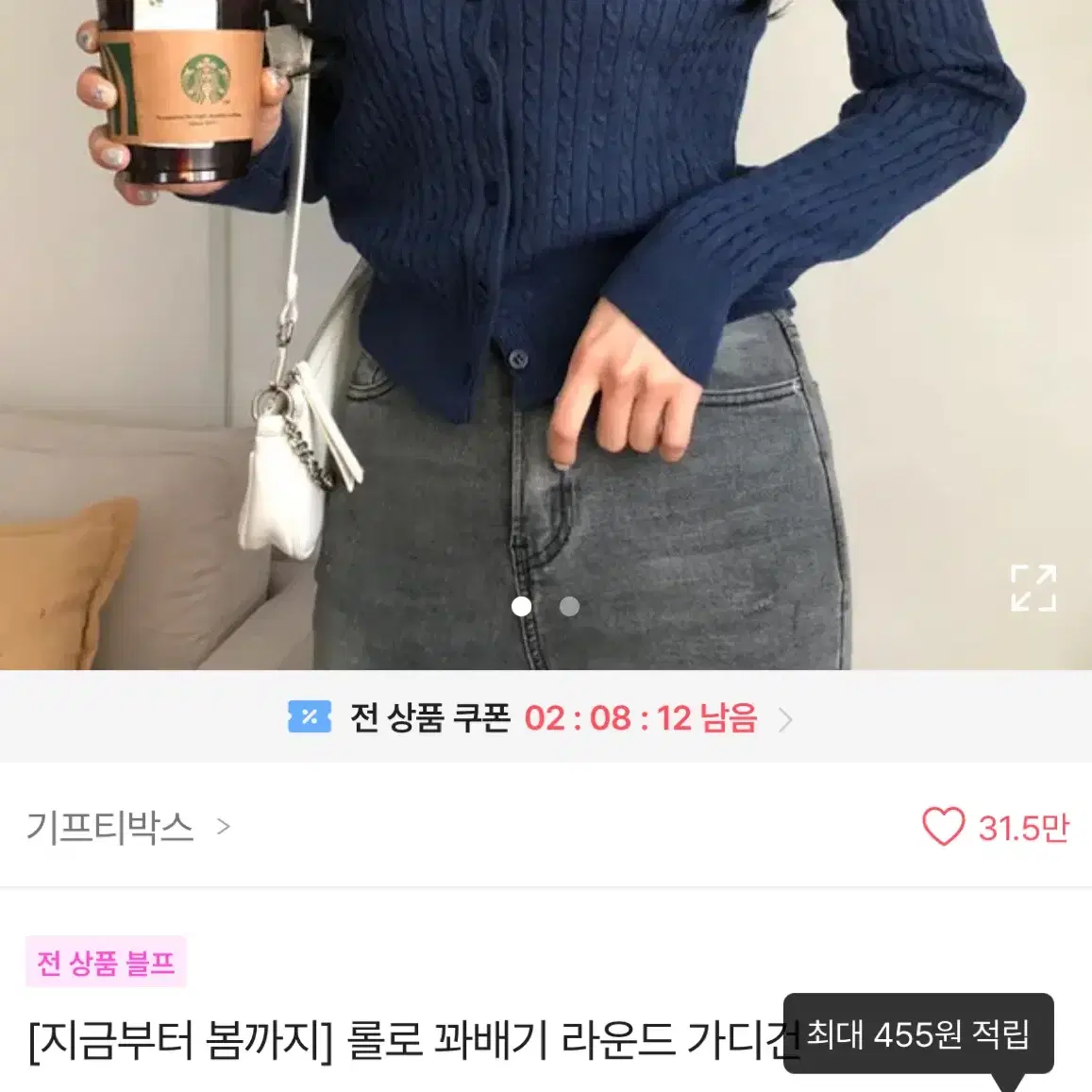 롤로 꽈배기 라운드 가디건 아이보리