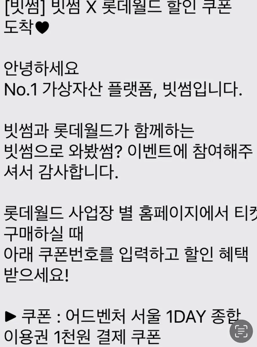 빗썸 서울 롯데월드 자유 이용권