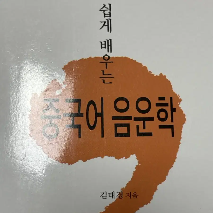 중국어음운학