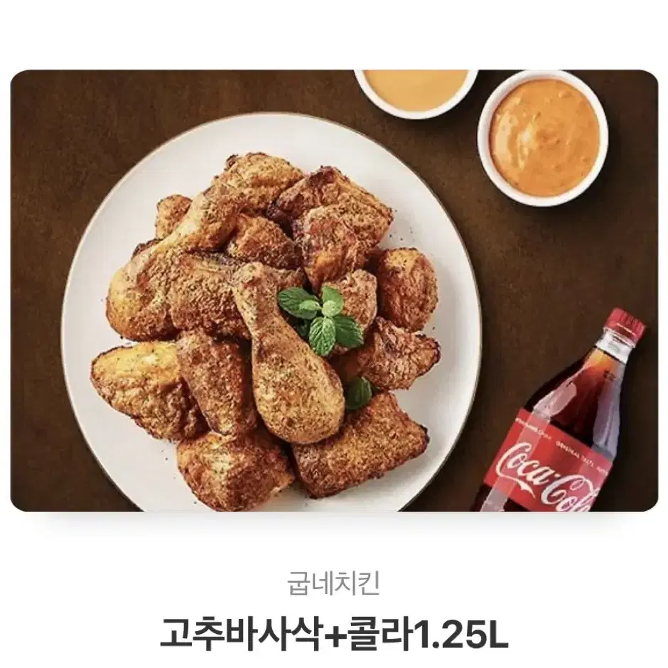 굽네 고추바사삭 기프티콘 팝니다