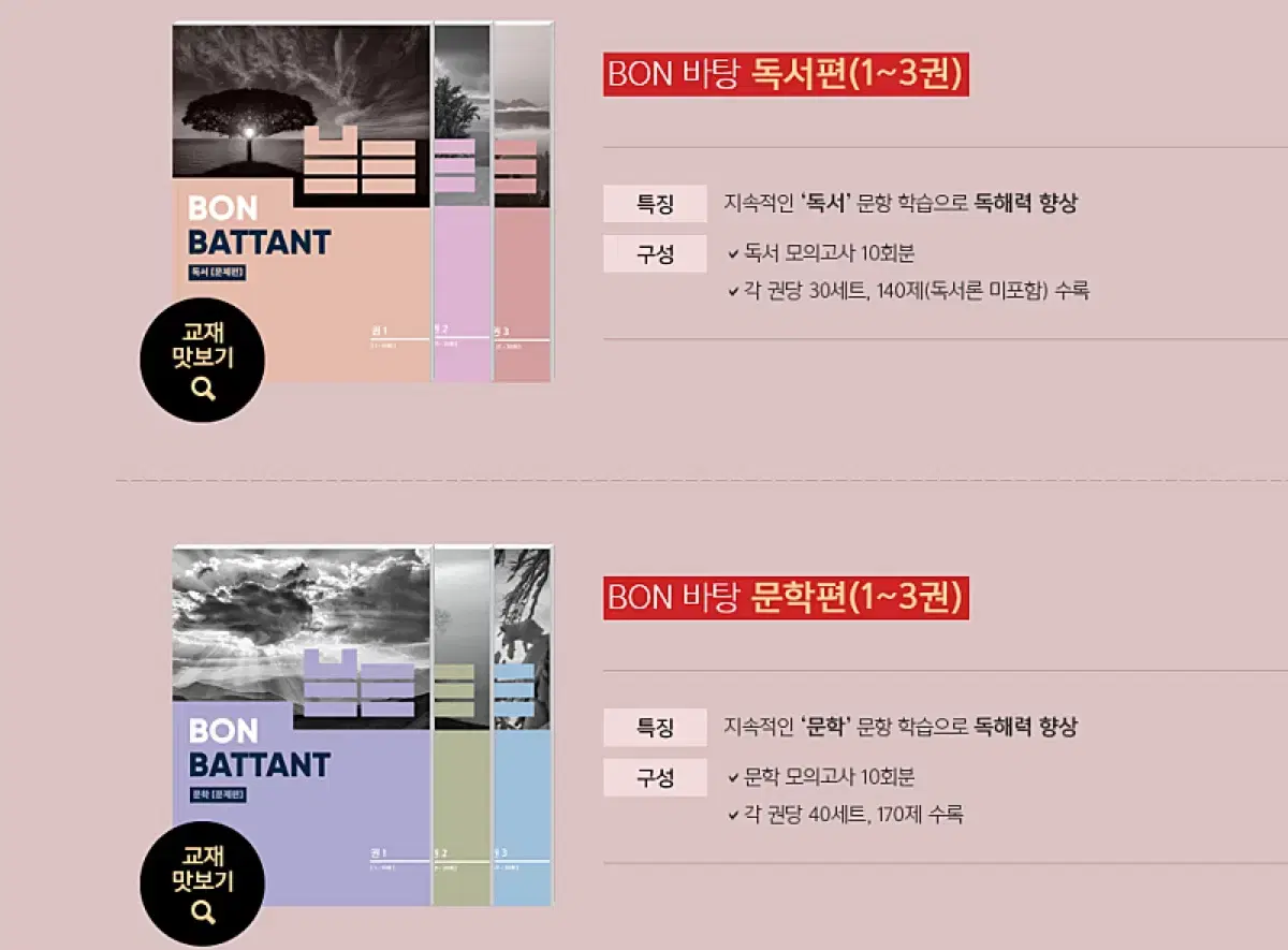 (배송비x)본바탕 시리즈 언어와매체 독서 문학