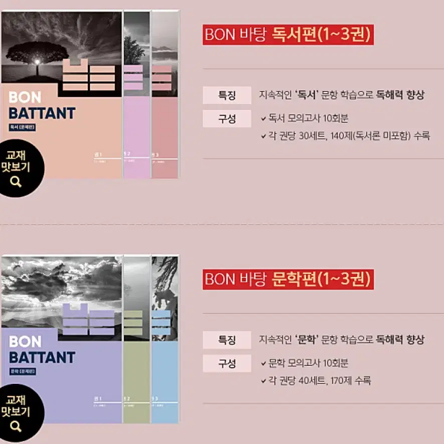 (배송비x)본바탕 시리즈 언어와매체 독서 문학