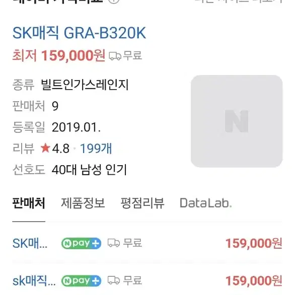 sk매직 가스레인지 GRA-B320 새상품