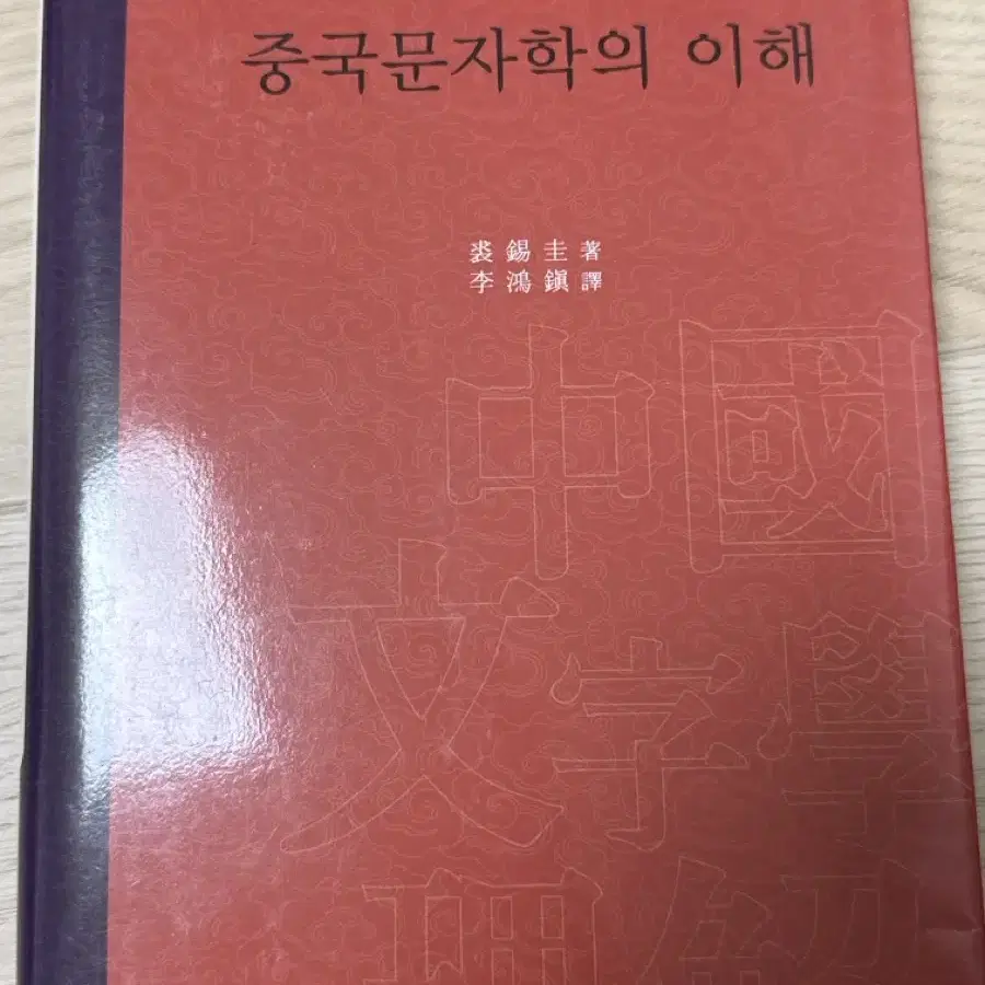 중국문자학의이해