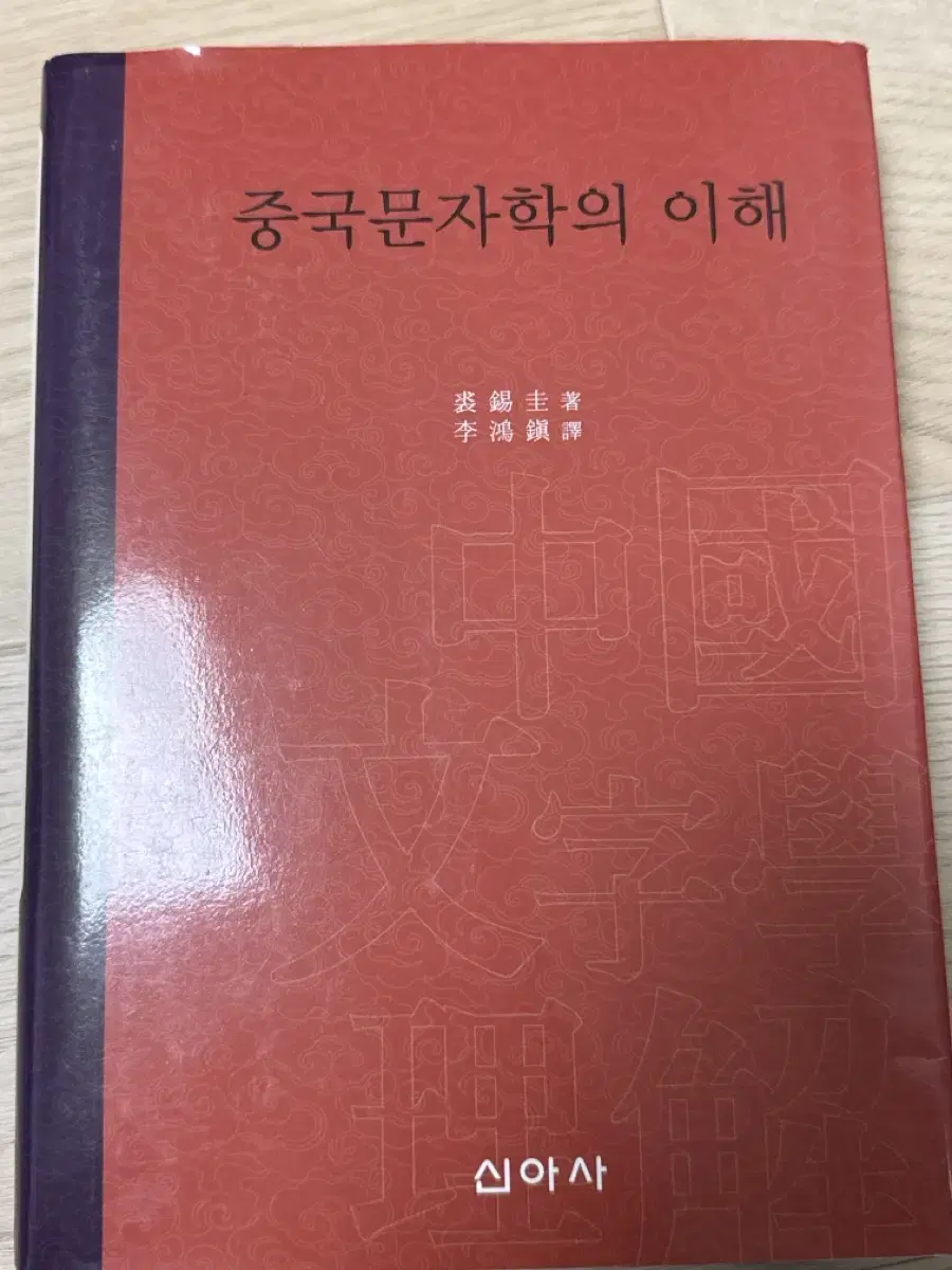 중국문자학의이해