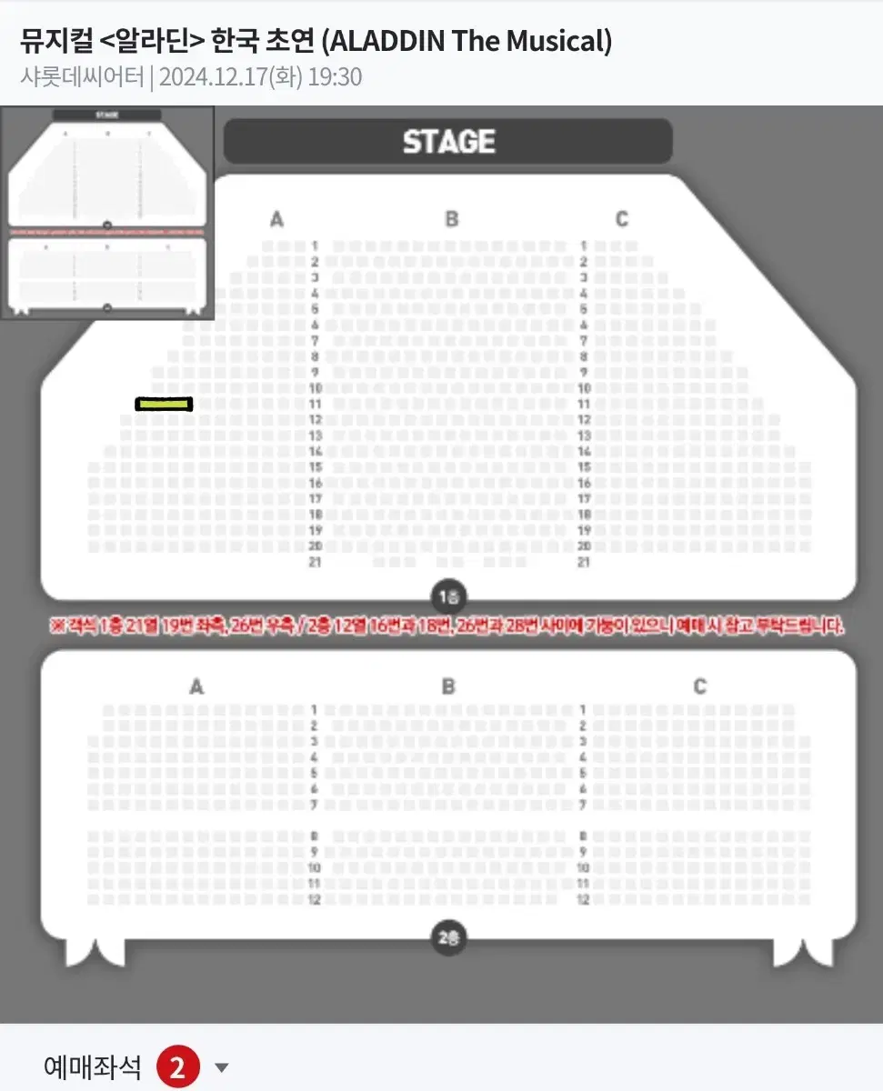 뮤지컬 알라딘 12/17 김준수 이성경 R석 2연석