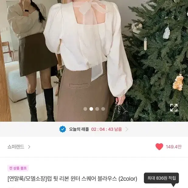 스퀘어 리본 블라우스 연말룩