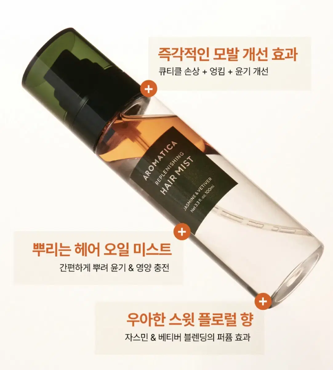 새상품 선물포장) 아로마티카 헤어 에센스 미스트 스윗 플로럴향 100ml