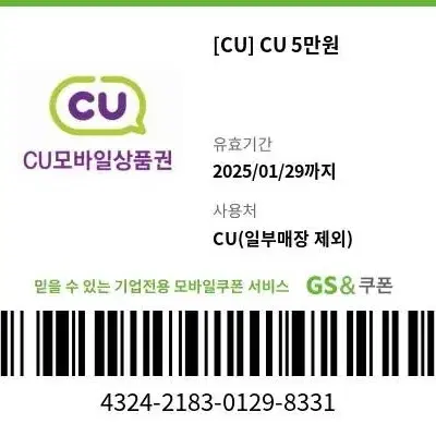 CU쿠폰  판매합니다( 5만원건 쿠폰2장)