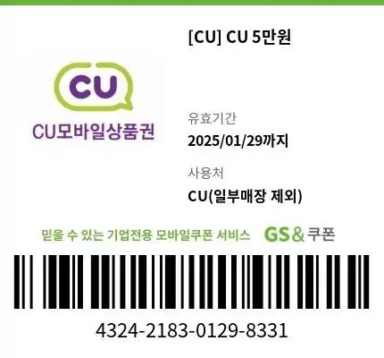 CU쿠폰  판매합니다( 5만원건 쿠폰2장)