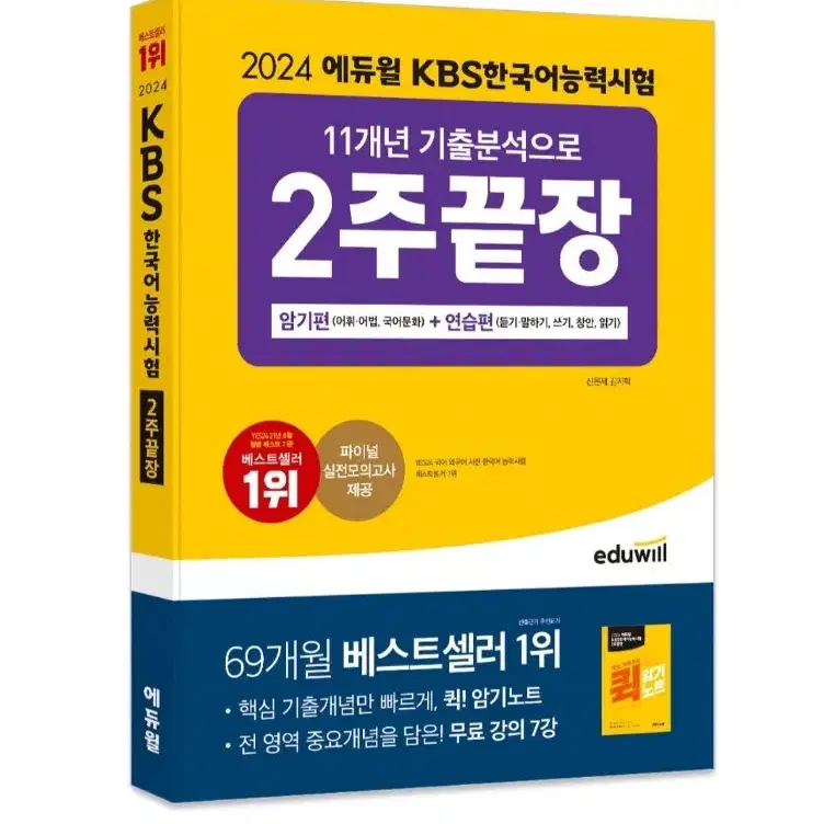 KBS 한국어능력시험 2주끝장