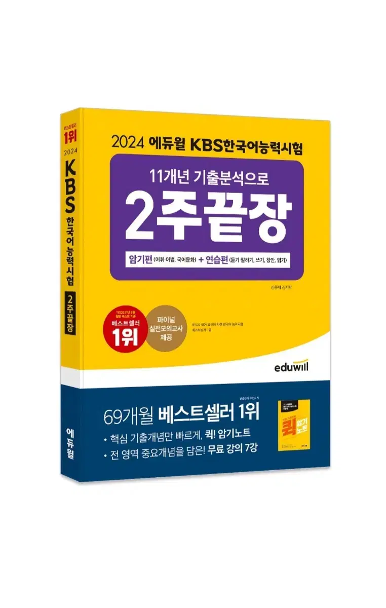 KBS 한국어능력시험 2주끝장