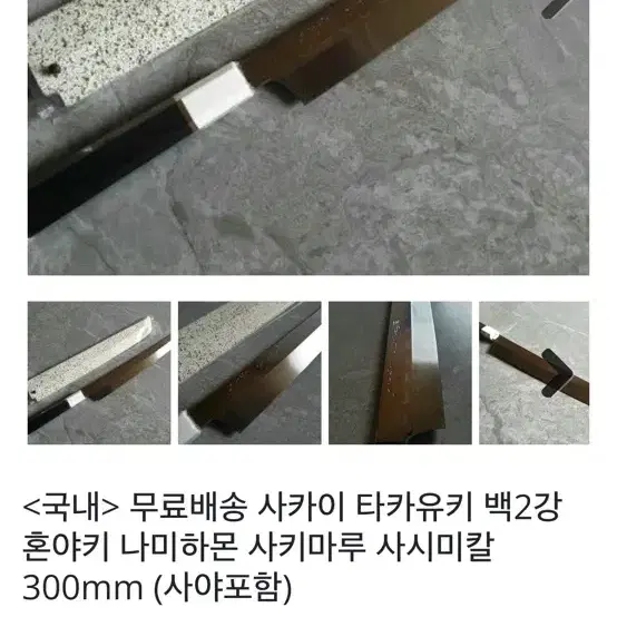 사카이 타카유키 백2강 혼야키 나미하몬 사키마루 사시미 칼