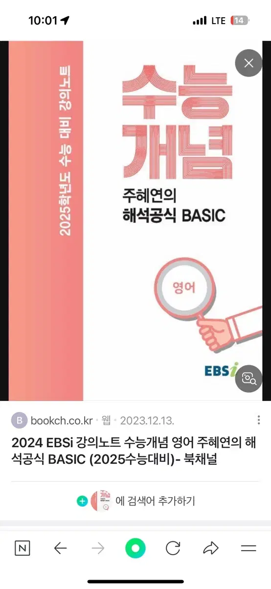 주혜연 해석공식 basic 2025