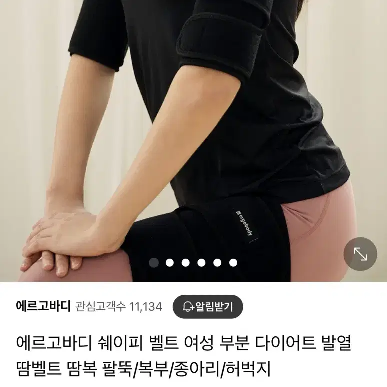 에르고바디 쉐이피벨트 (팔뚝, 허벅지)