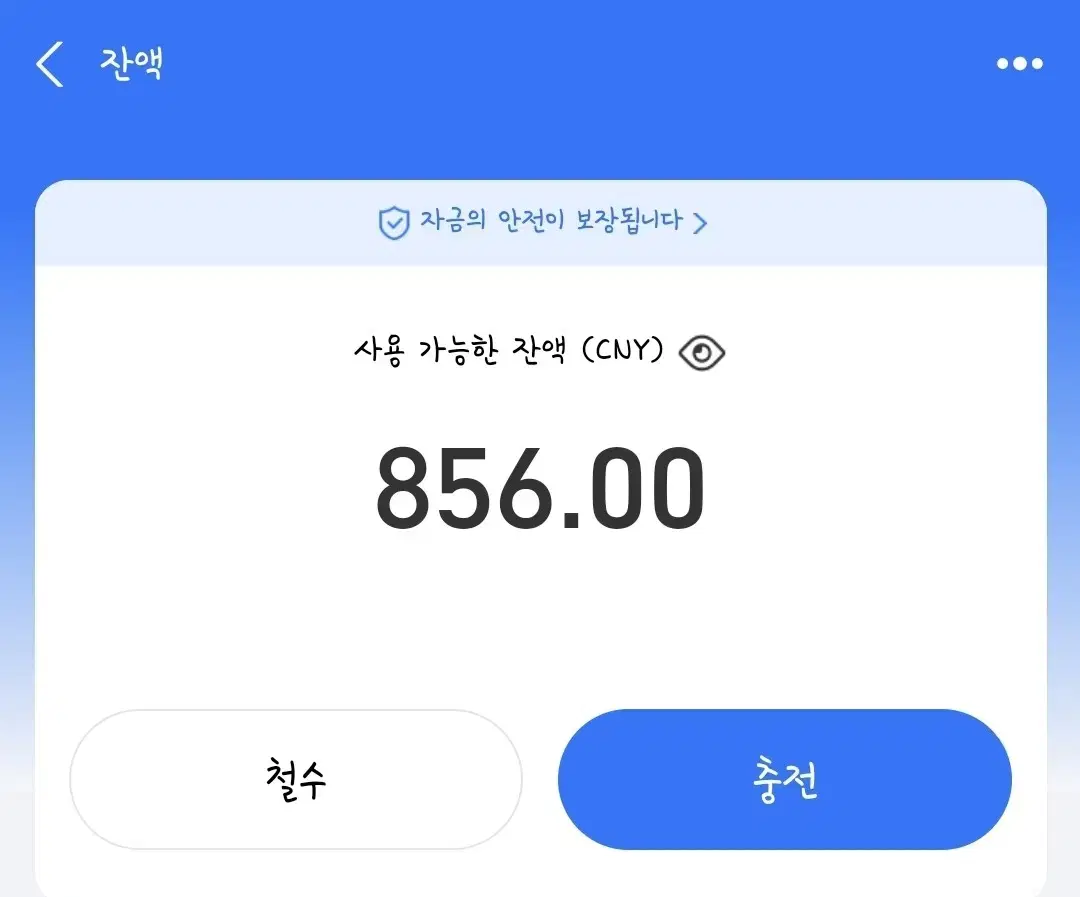 중국돈 알리페이 위안 위안화