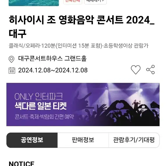 히사이시 조 영화음악 콘서트 2024_대구 R석 2매