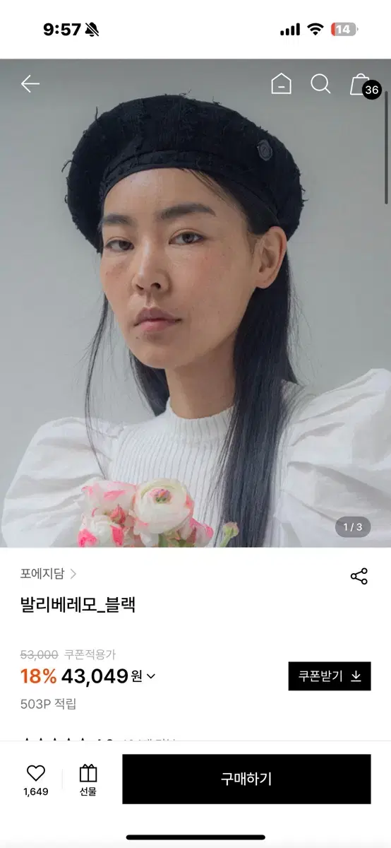 포에지담 베레모 _블랙 (미착용 새상품)