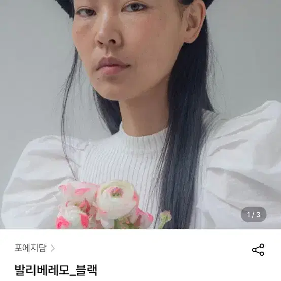 포에지담 베레모 _블랙 (미착용 새상품)