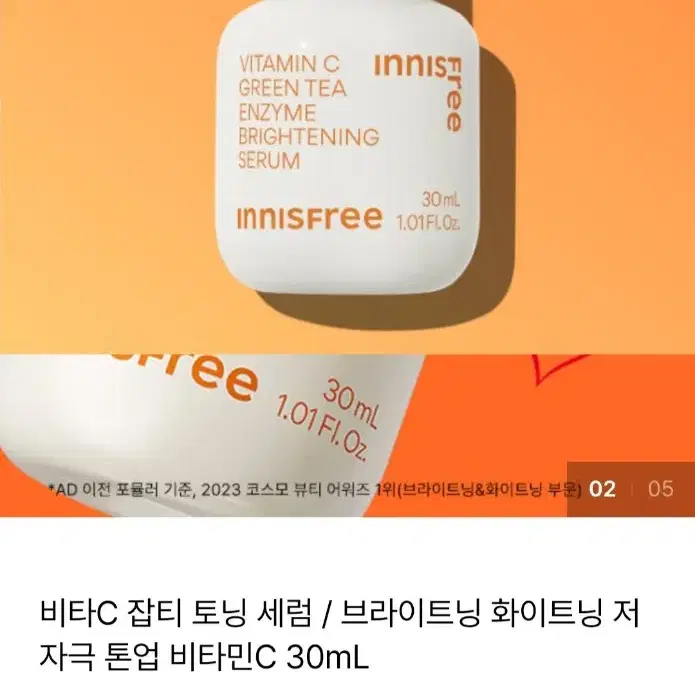 (새상품) 이니스프리 비타C 잡티 토닝 세럼 30ml