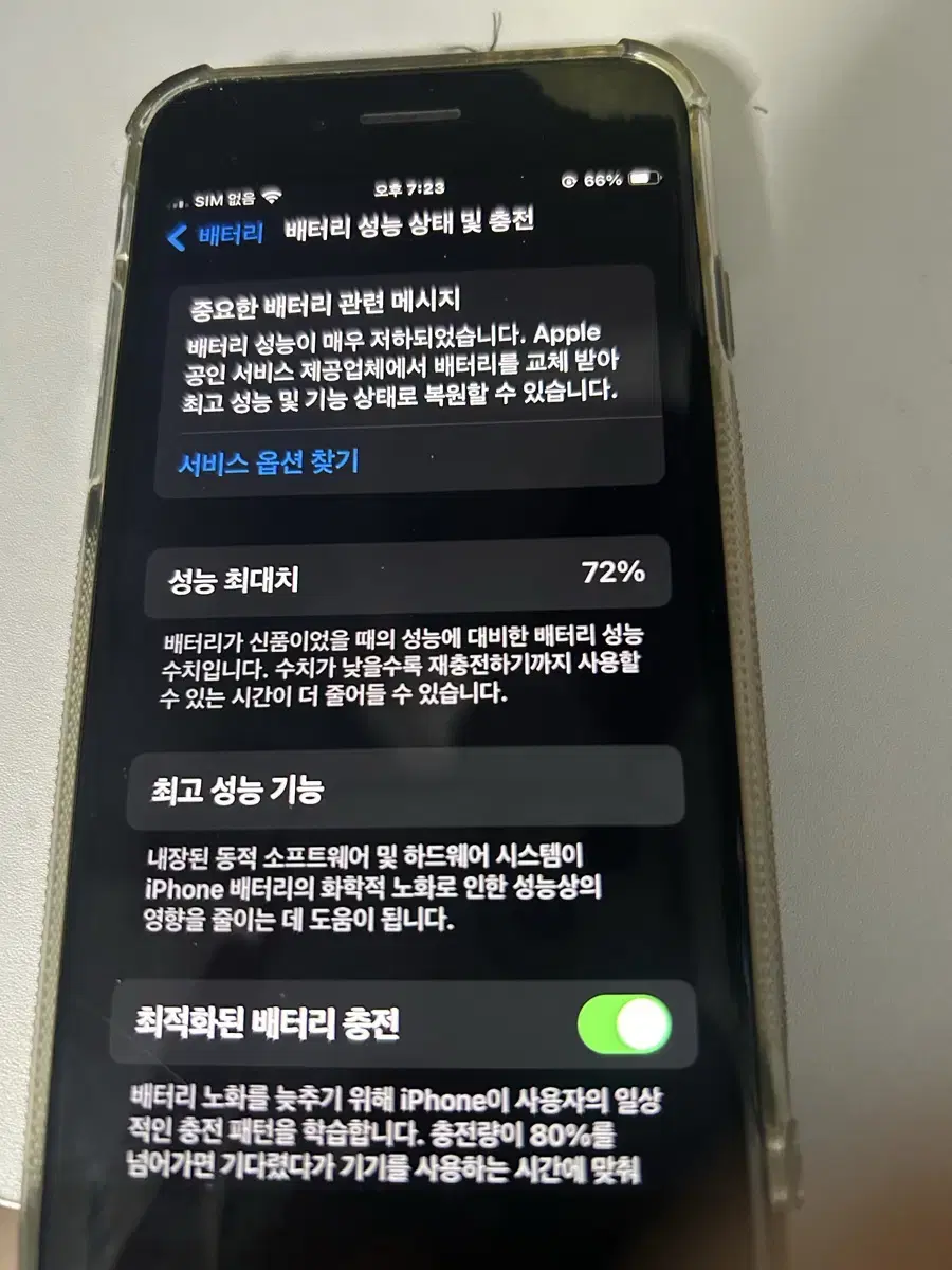 아이폰 SE2 블랙 128기가 팝니다