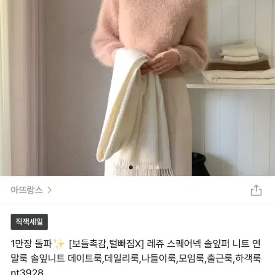 아뜨랑스 퍼니트 핑크 색상