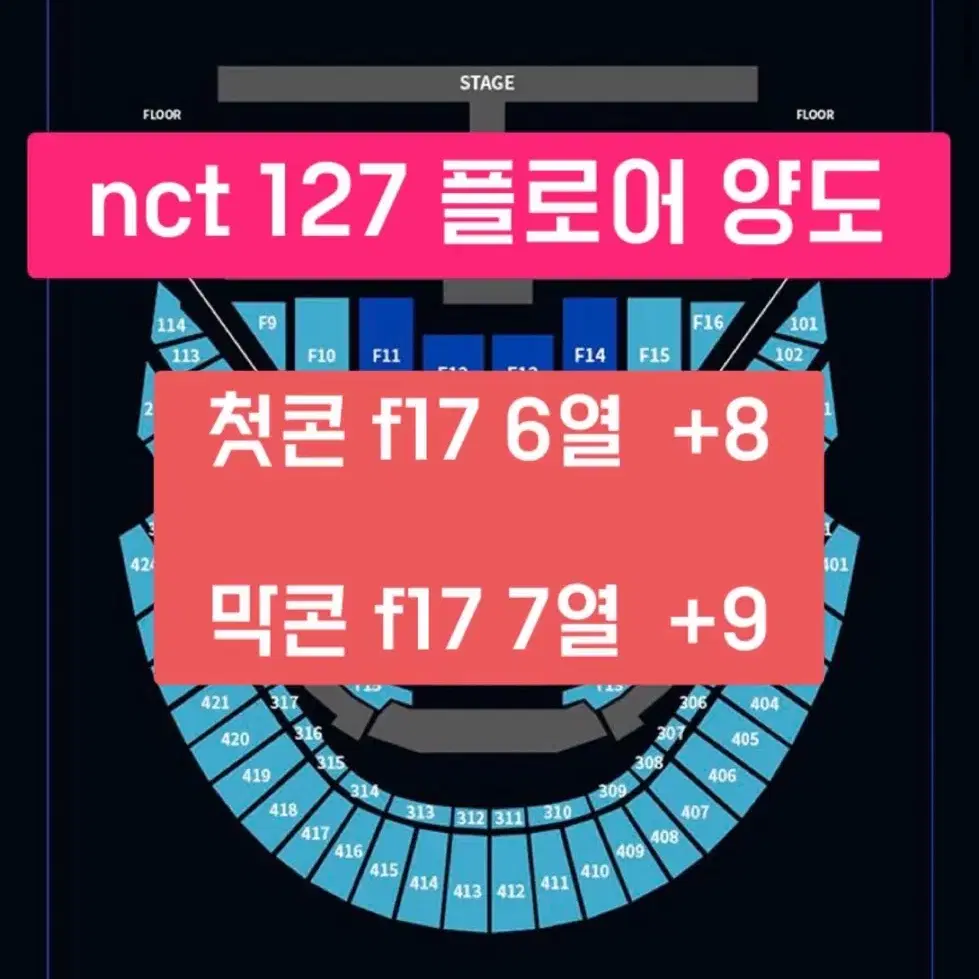 엔시티127 nct127 콘서트 첫콘 막콘 플로어 양도