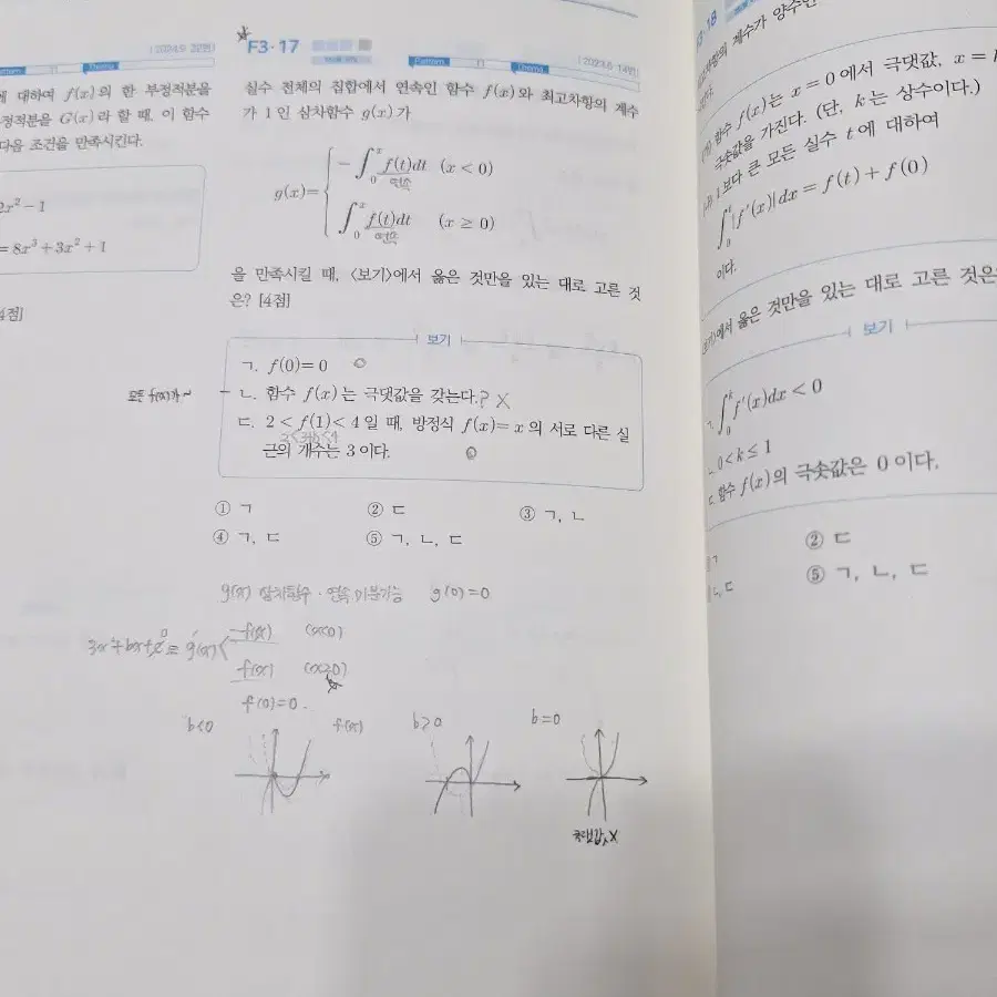 2025 한완기 수1 수2 미적분 세트 7권 전권