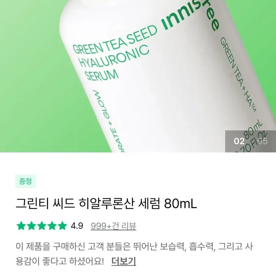 (새상품) 이니스프리 그린티 씨드 히알루론산 세럼 80ml