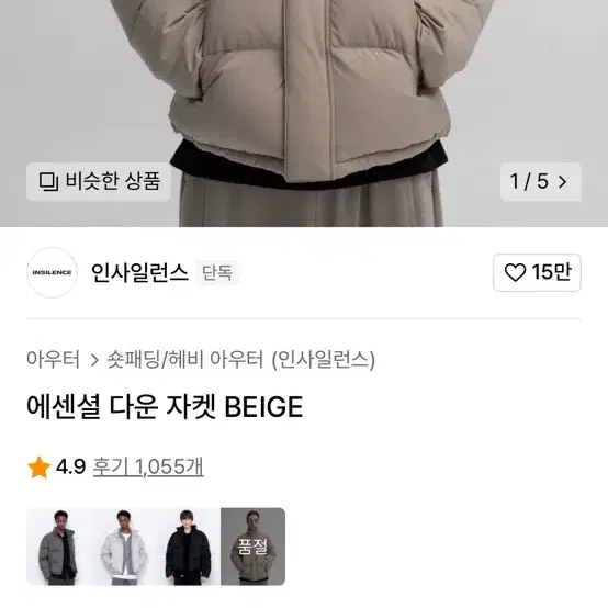 인사일런스 에센셜 패딩 베이지 M