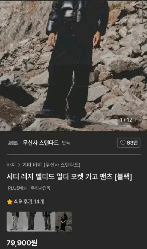 무신사스탠다드 시티 레저 벨티드 멀티 포켓 카고 팬츠 42