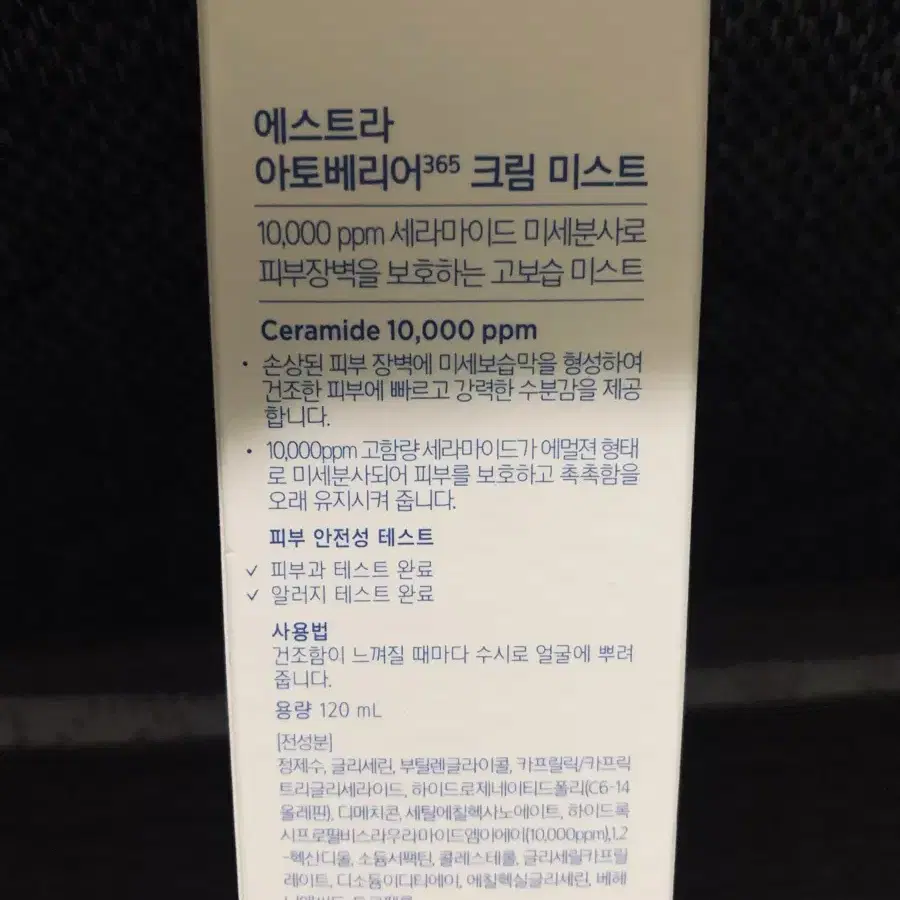 에스트라 아토베리어 크림.미스트120ml (새제품)