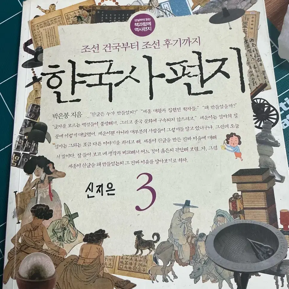 한국사편지3