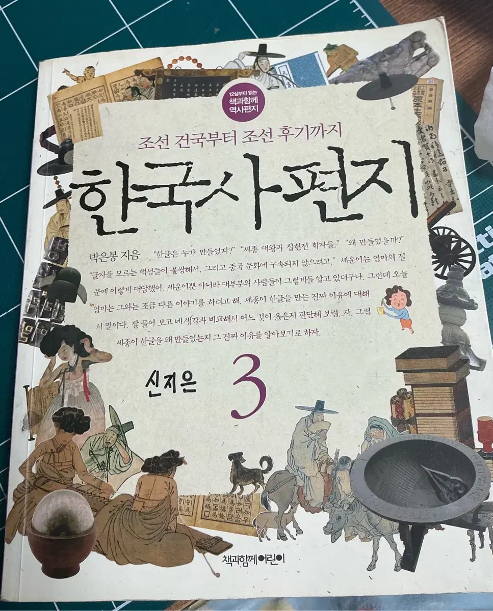 한국사편지3