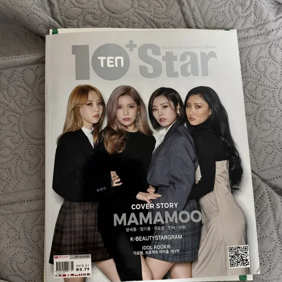 마마무 10 STAR 잡지