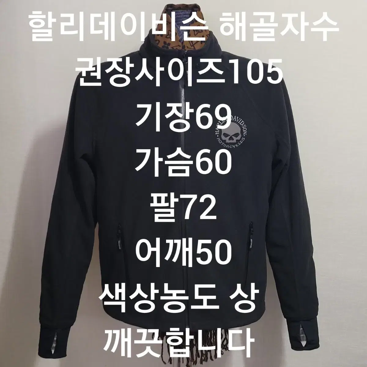 할리데이비슨 겨울 점퍼