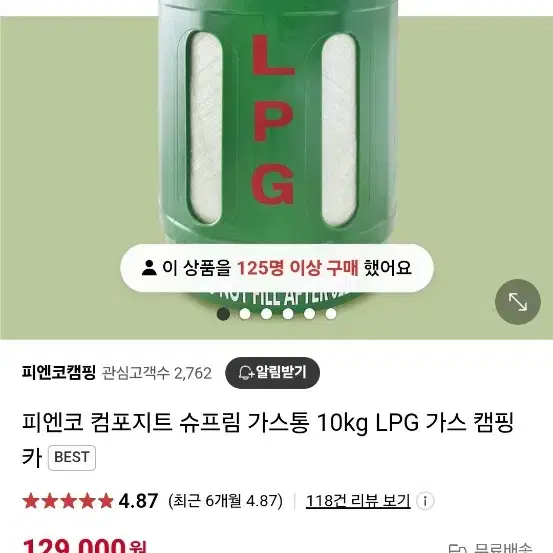 10kg 피엔코 컴포지트 가스통