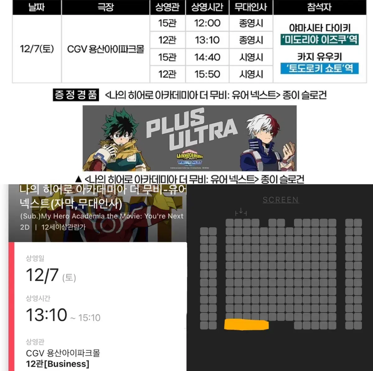 [중블2연석]나의히어로아카데미아 무대인사12/7일13:10 성우내한GV