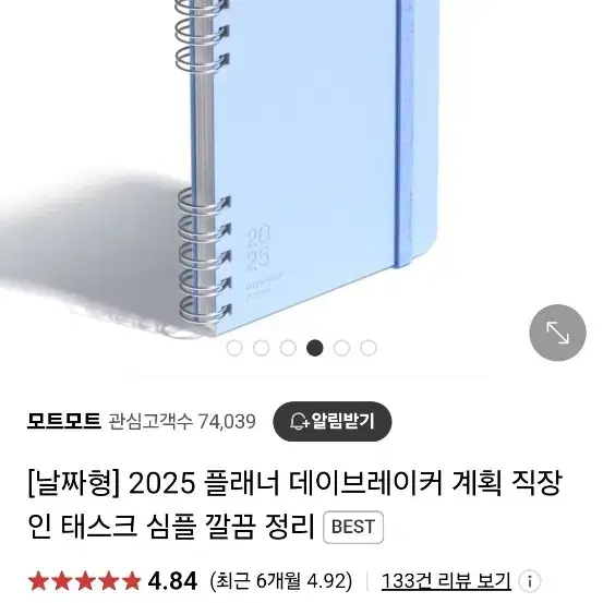 모트모트 2025 플래너 (한정판컬러)