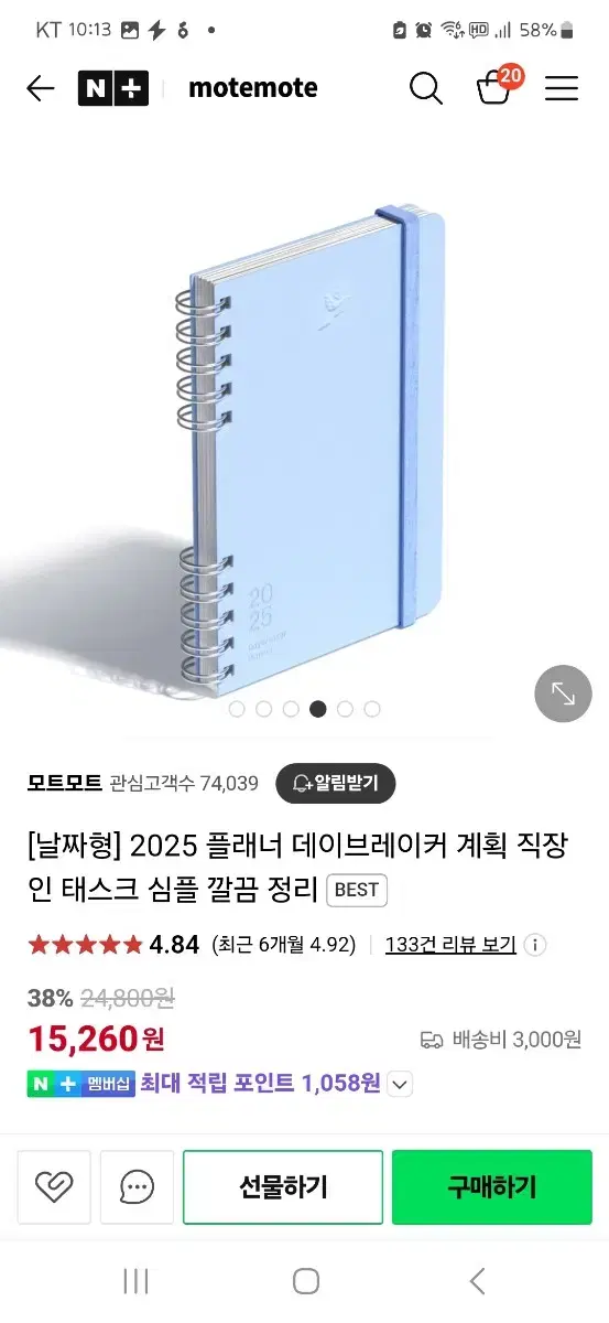 모트모트 2025 플래너 (한정판컬러)