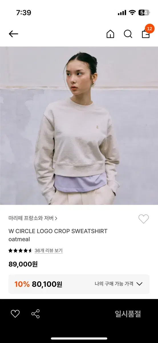 마리떼 프랑소와 저버W CIRCLE LOGO CROP SWEATSHIRT