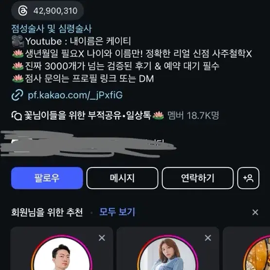 연꽃금화선녀 [대면] 개인점사 양도 01/06