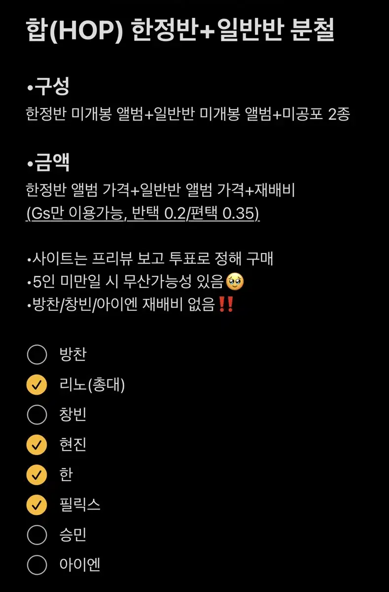 4자리 남음!) 스키즈 합 HOP 한정반 일반반 분철